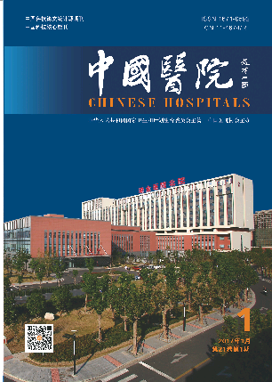《中国医院》杂志201701期