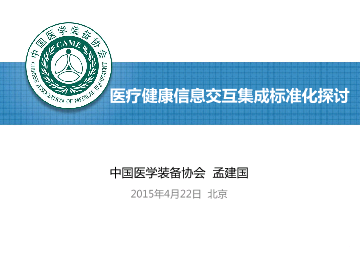 医学文档_医院管理ppt大全-健康界医享库