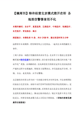 【熵周刊 2016.12.26】特许经营北京模式推开在即 各地效仿警惕食而不化