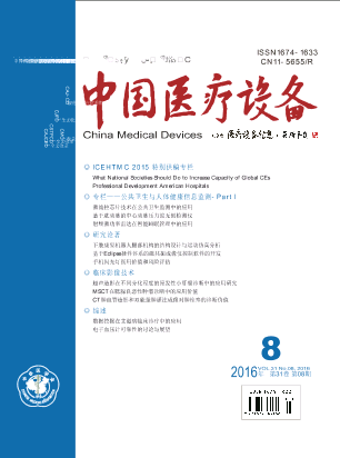 《中国医疗设备》2016年第8期
