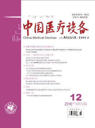 《中国医疗设备》2016年第12期