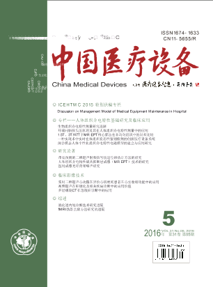 《中国医疗设备》2016年第5期