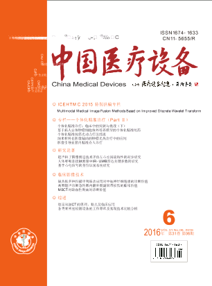 《中国医疗设备》2016年第6期