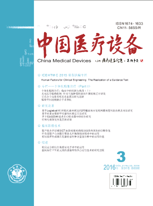 《中国医疗设备》2016年第3期