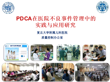  PDCA在医院不良事件管理中的实践与应用策略