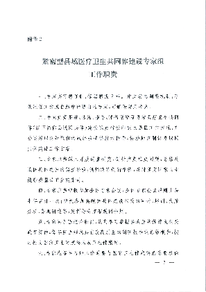 紧密型县域医疗卫生共同体建设专家组工作职责