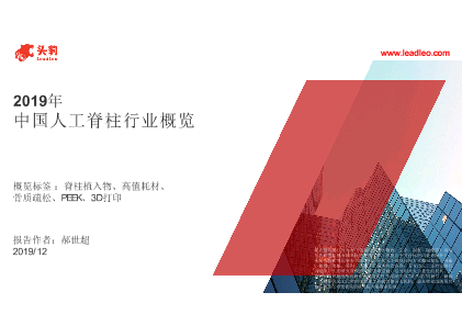 2019年中国人工脊柱行业概览