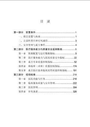 三级医院评审标准（2020年版）广东省实施细则