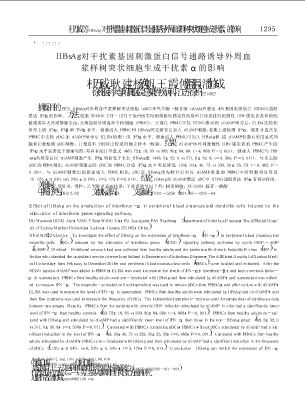 HBsAg对干扰素基因刺激蛋白信号通路诱导外周血浆样树突状细胞生成干扰素α的影响