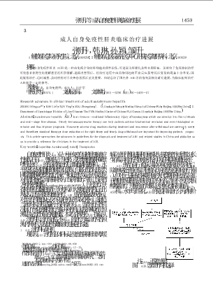 成人自身免疫性肝炎临床治疗进展