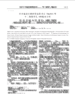 经内镜逆行胰胆管造影术后StapferⅠ型十二指肠穿孔4例临床分析