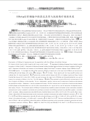 HBcAg在肝细胞中的表达及其与抗病毒疗效的关系