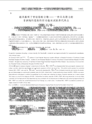 磁共振质子密度脂肪分数——一种具有潜力的非酒精性脂肪性肝炎临床试验替代终点