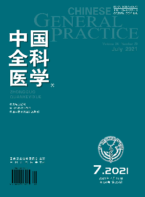 中国全科医学2021-20期
