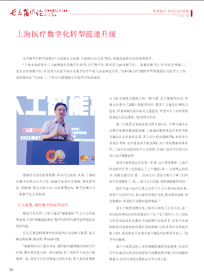上海医疗数字化转型提速升级