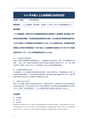 【头豹】2019年中国人工心脏瓣膜行业研究报告