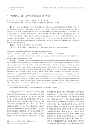广州地区宫颈ＨＰＶ感染基因型分析