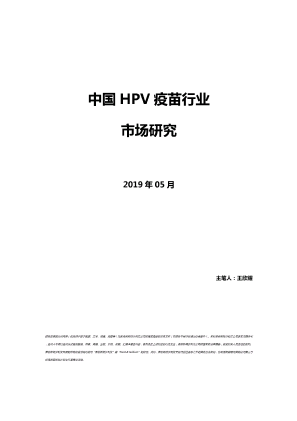 【头豹】中国HPV疫苗行业概览