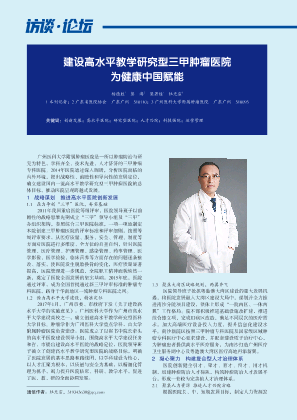 建设高水平教学研究型三甲肿瘤医院为健康中国赋能