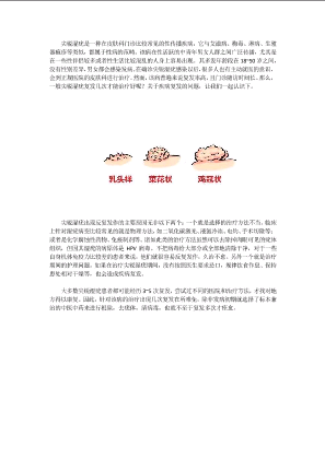 尖锐湿疣反复几次后会治愈.docx