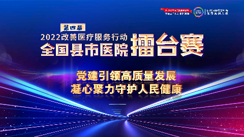 党建引领高质量发展凝心聚力守护人民健康