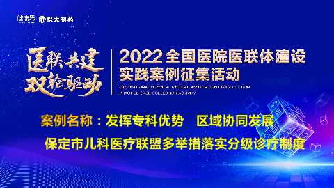 发挥专科优势区域协同发展多举措落实分级诊疗制度