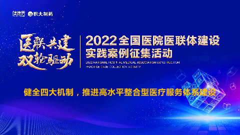 健全四大机制，推进高水平整合型医疗服务体系建设