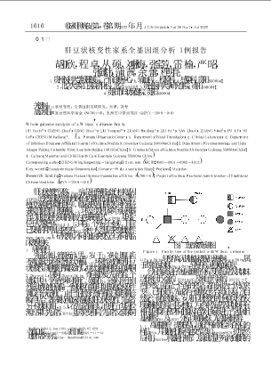 肝豆状核变性家系全基因组分析1例报告.pdf