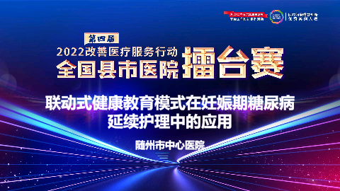 联动式健康教育模式在妊娠期糖尿病延续护理中的应用