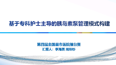 基于专科护士主导的胰岛素泵管理模式构建