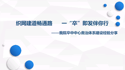 织网建道畅通路一“卒”即发伴你行