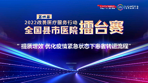 提质增效优化疫情紧急状态下患者转运流程