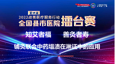 “知艾者福善灸者寿”铺灸联合中药塌渍在淋证中的应用