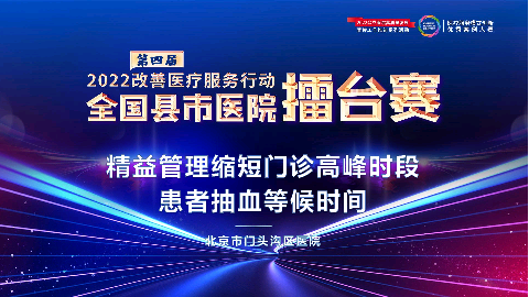 精益管理缩短门诊高峰时段患者抽血等候时间