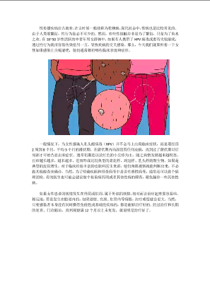 女性尖锐湿尤图初期症状.docx