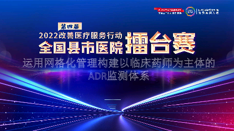 运用网格化管理构建以临床药师为主体的ADR监测体系