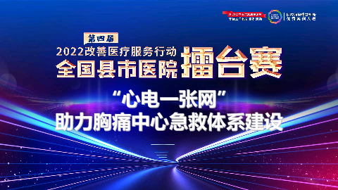 “心电一张网”助力胸痛中心急救体系建设