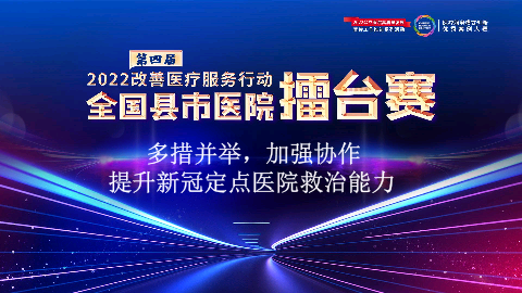 多措并举，加强协作，提升新冠定点医院救治能力