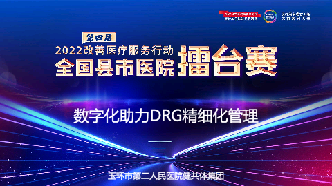 数字化助力DRG精细化管理