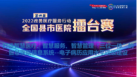 打造智慧医疗、服务、管理“三位一体“信息系统建设