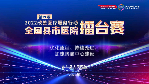 优化流程、持续改进、加速胸痛中心建设