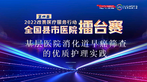 基层医院消化道早癌筛查的优质护理实践