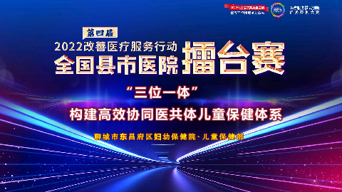 “三位一体”构建高效协同儿童保健体系