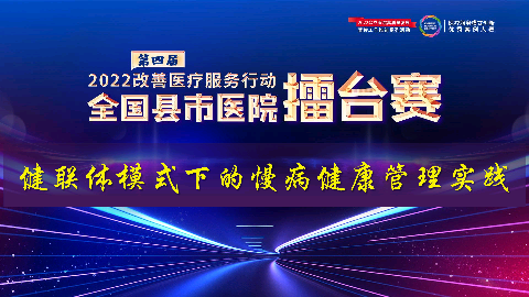 健联体模式下的慢病健康管理实践