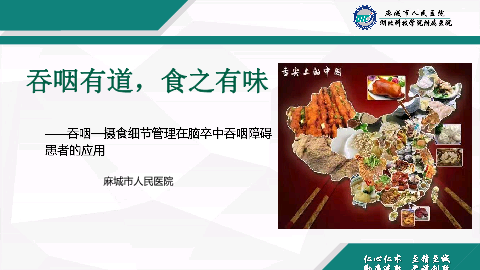 吞咽摄食细节管理在脑卒中吞咽障碍患者的应用