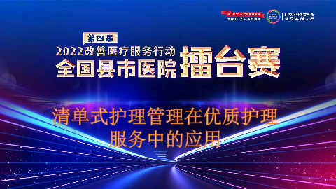 清单式护理管理在优质护理服务中的应用