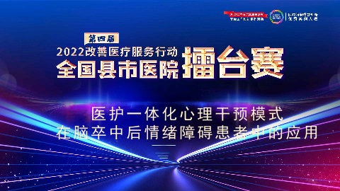 医护一体化心理干预在脑卒中后情绪障碍患者中的应