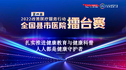 扎实推进健康教育与健康科普，人人都是健康守护者