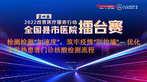 优化非发热门诊患者核酸检测流程