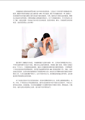 尖锐湿疣老是复发怎么治疗.docx